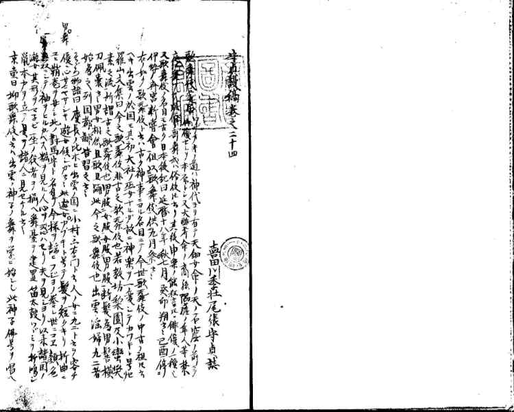 守貞謾稿