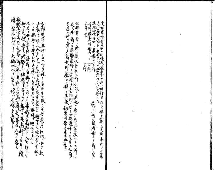 守貞謾稿