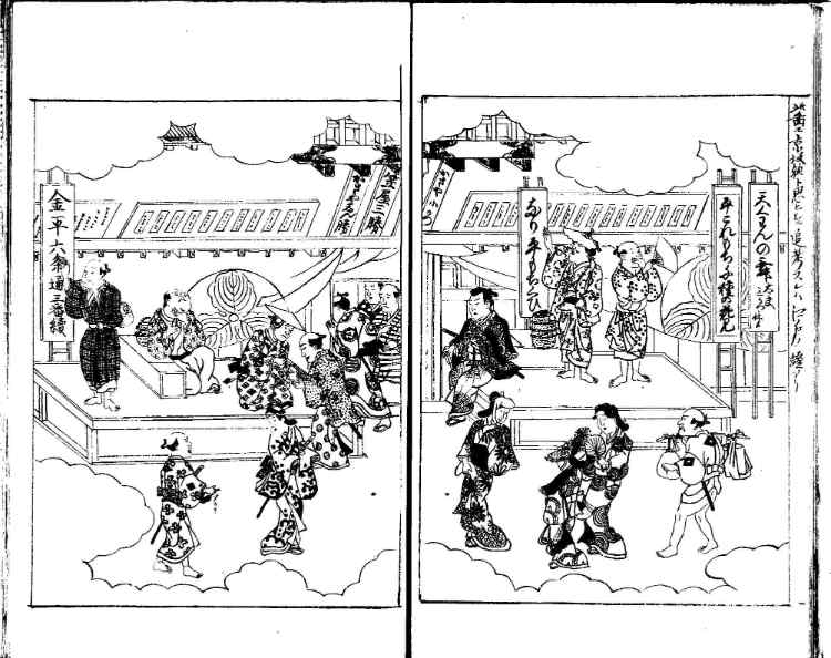 守貞謾稿