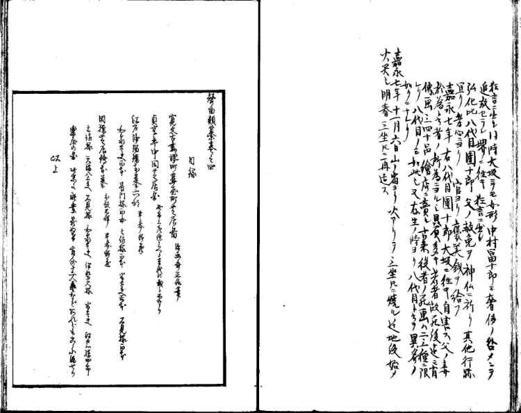 守貞謾稿