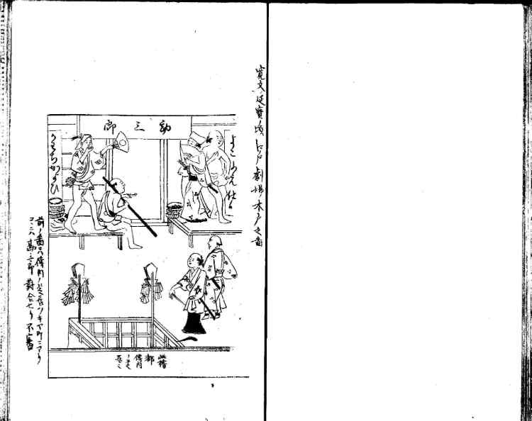 守貞謾稿