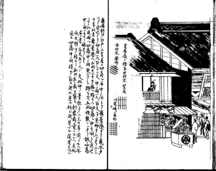 守貞謾稿