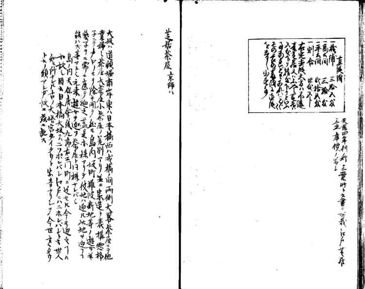 守貞謾稿