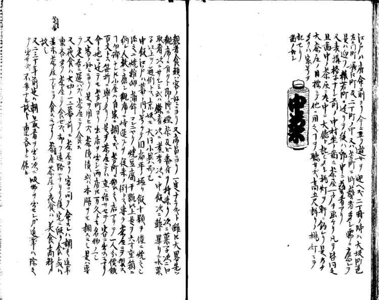 守貞謾稿