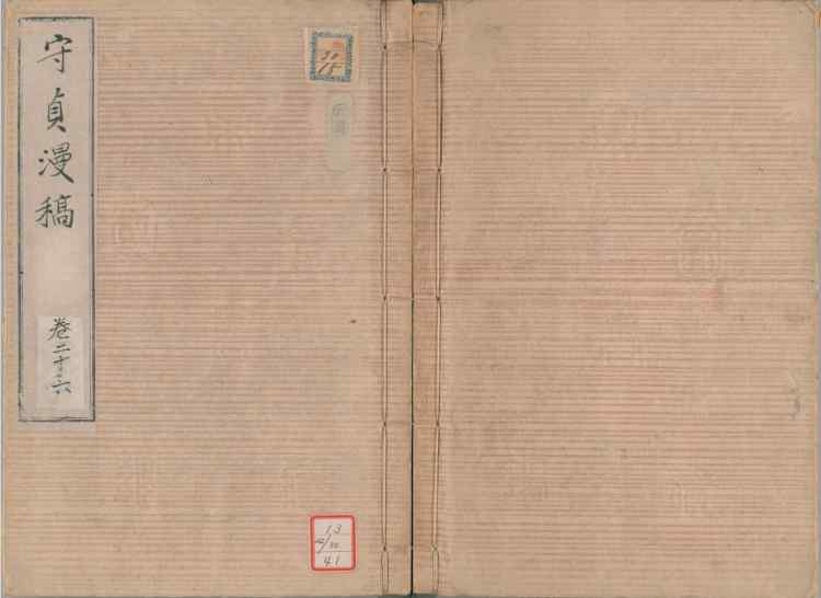 守貞謾稿