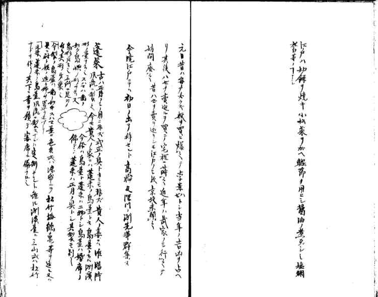 守貞謾稿