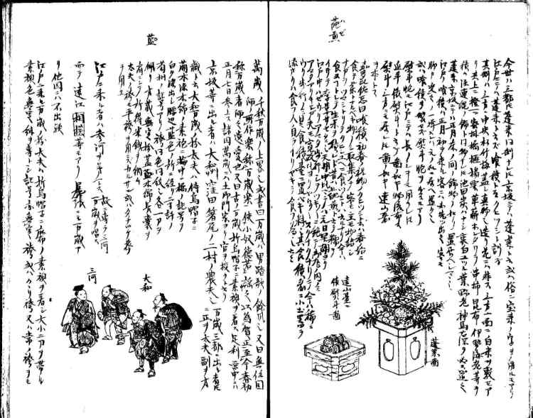 守貞謾稿