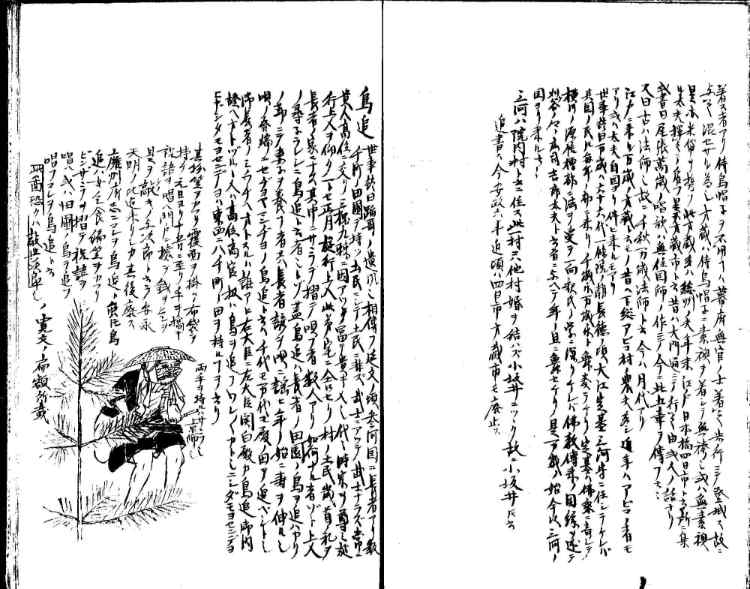守貞謾稿