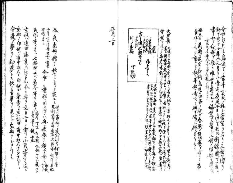 守貞謾稿