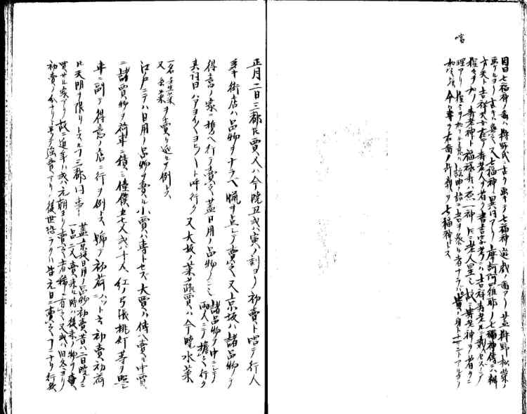 守貞謾稿