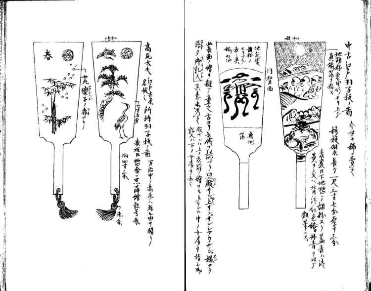 守貞謾稿