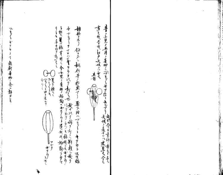守貞謾稿