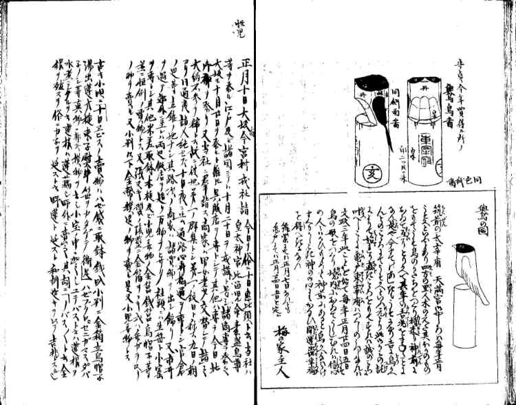 守貞謾稿
