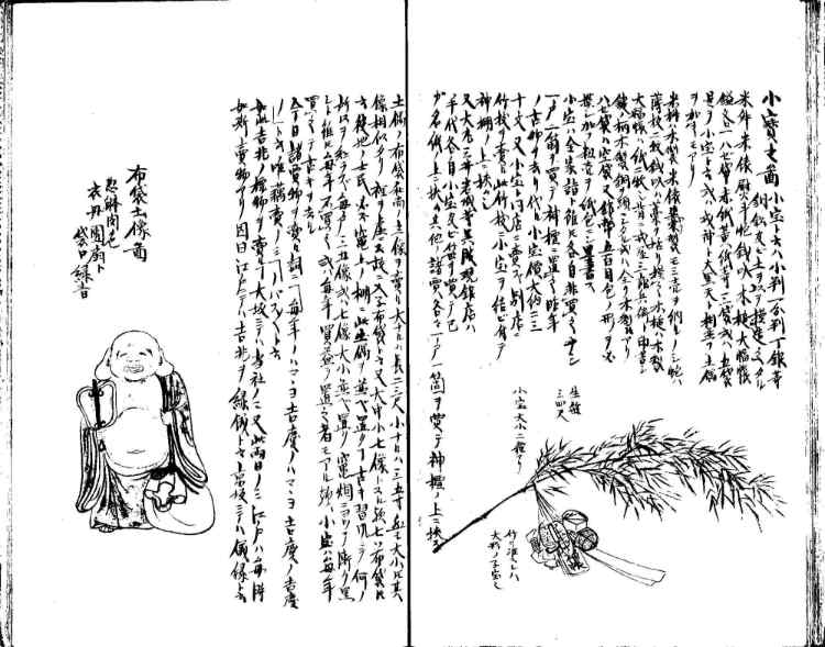 守貞謾稿