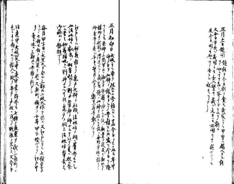守貞謾稿