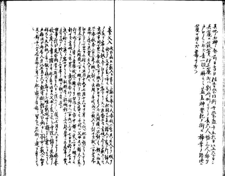 守貞謾稿