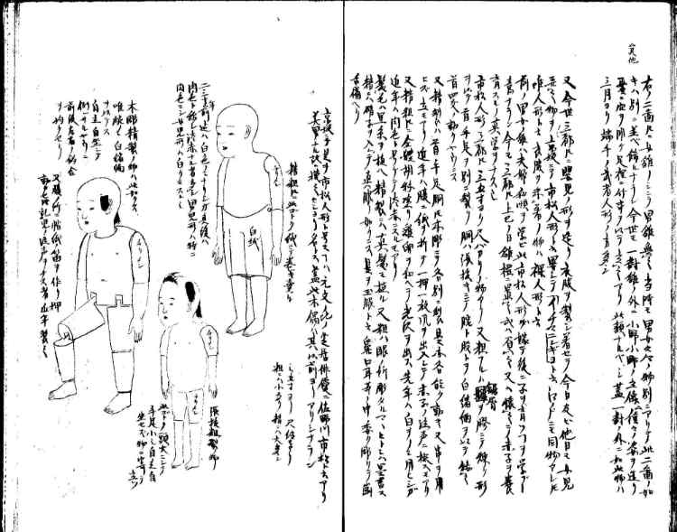 守貞謾稿