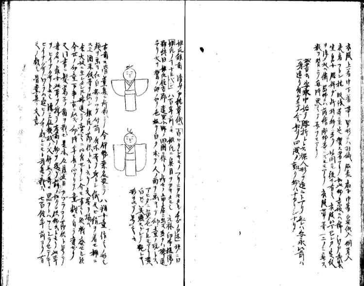 守貞謾稿