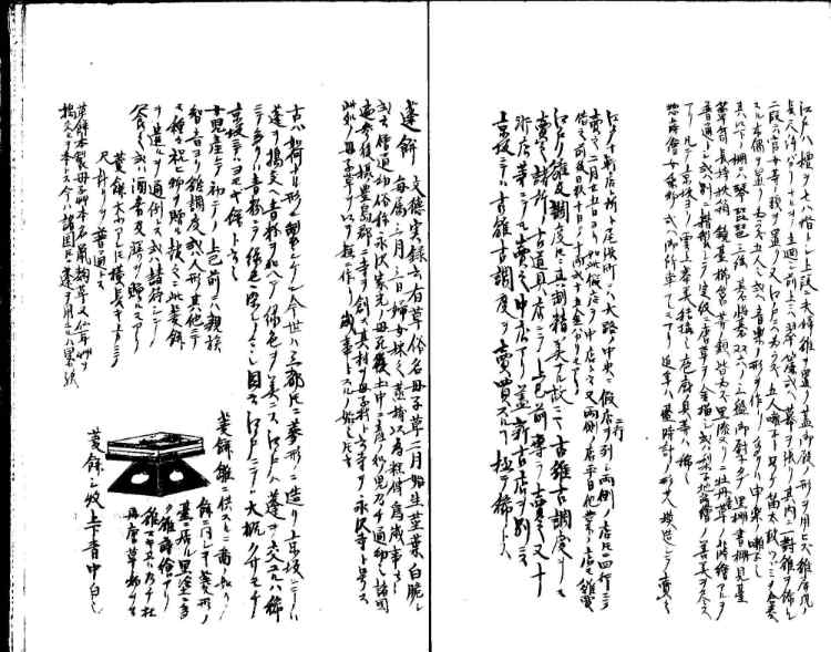 守貞謾稿