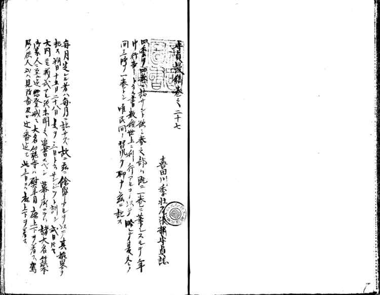 守貞謾稿