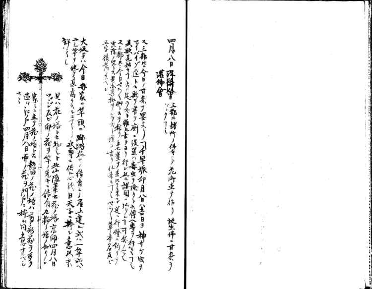 守貞謾稿