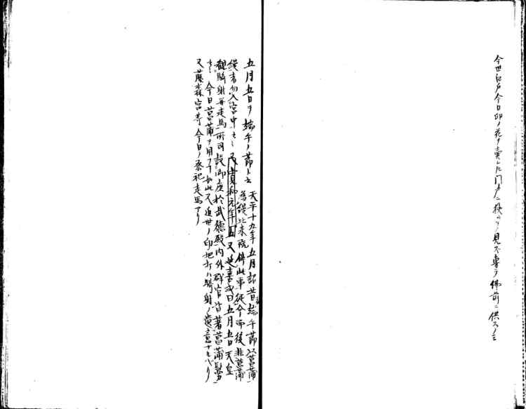 守貞謾稿