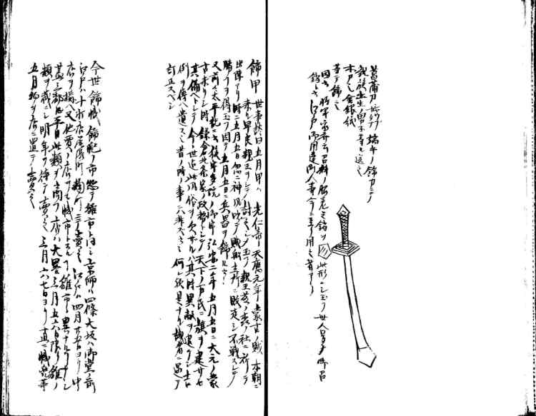 守貞謾稿
