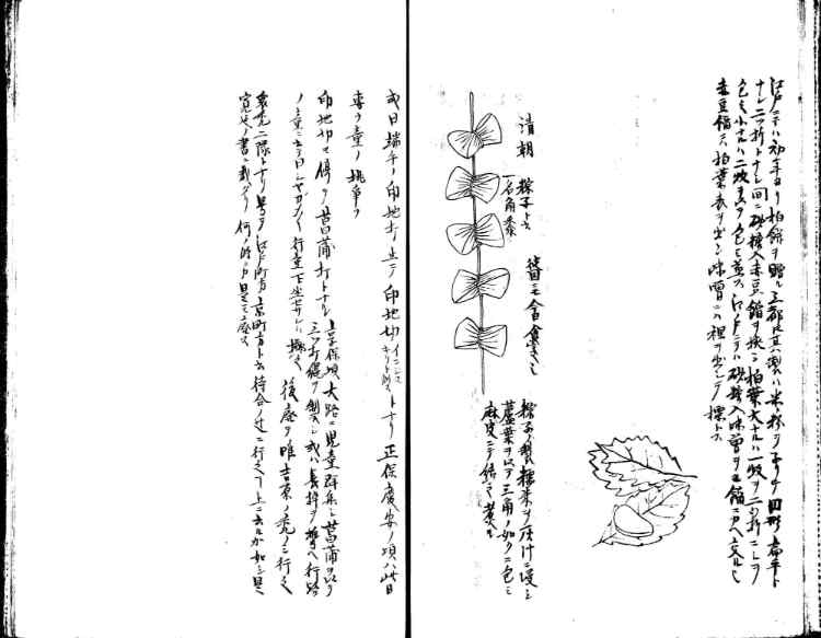 守貞謾稿