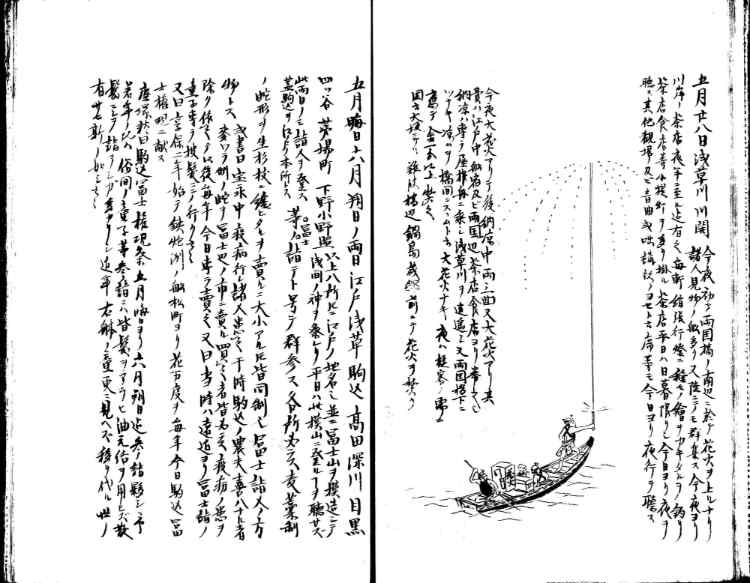 守貞謾稿