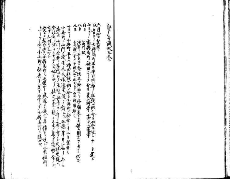 守貞謾稿