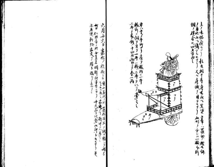 守貞謾稿