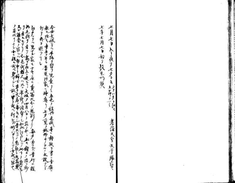 守貞謾稿