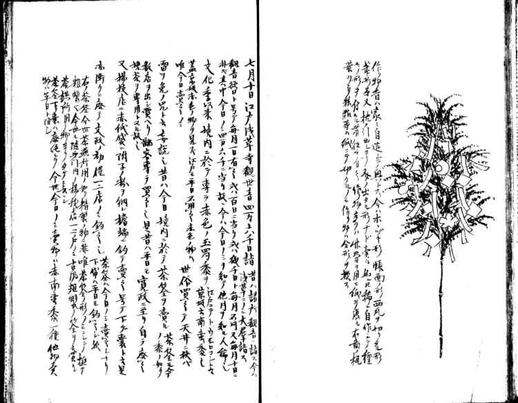 守貞謾稿