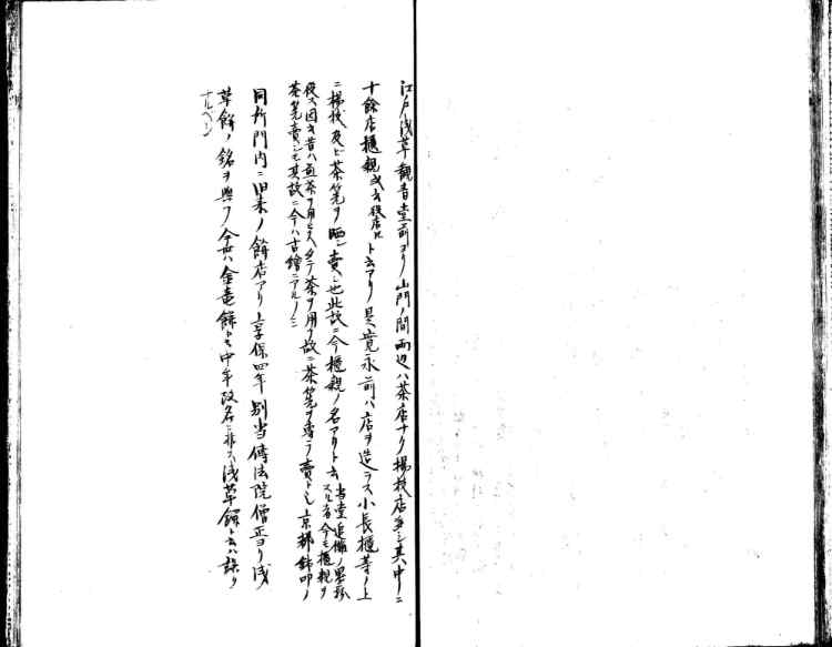 守貞謾稿