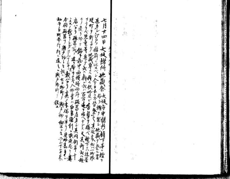 守貞謾稿