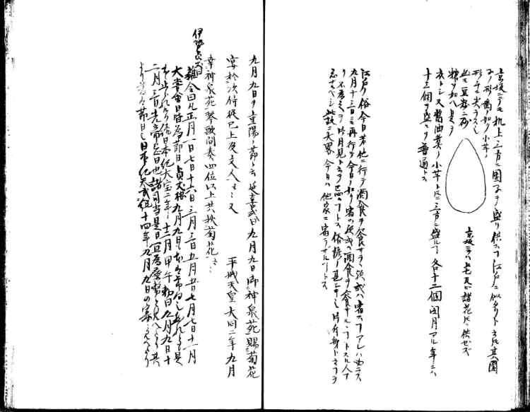 守貞謾稿