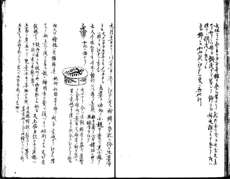 守貞謾稿