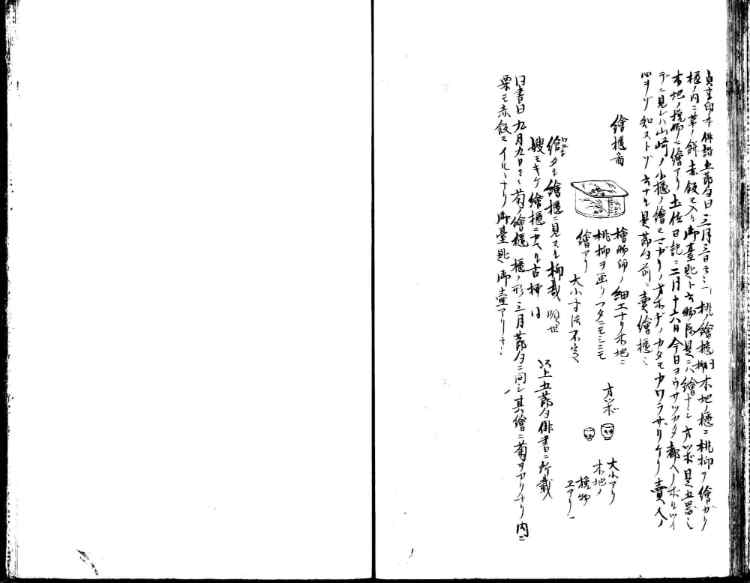 守貞謾稿