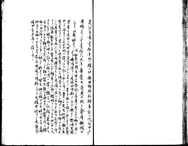 守貞謾稿