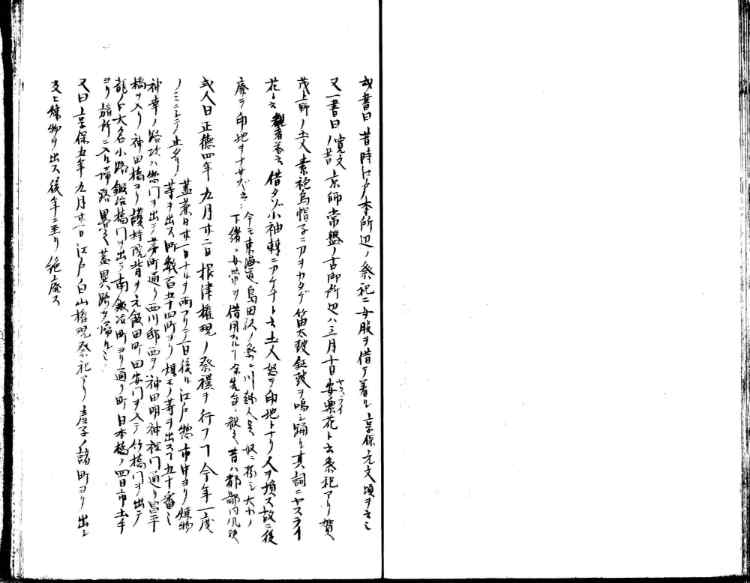 守貞謾稿