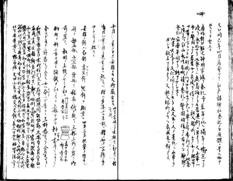 守貞謾稿