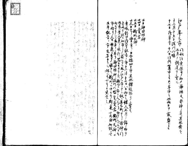 守貞謾稿
