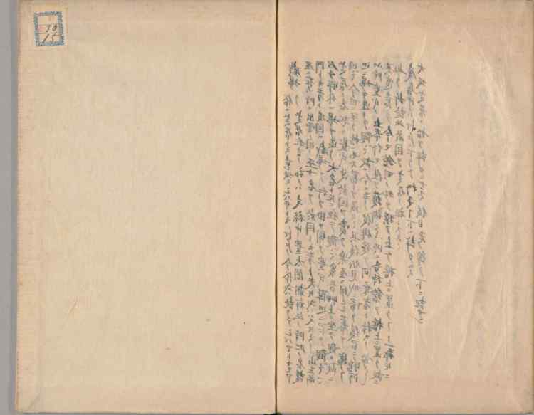 守貞謾稿