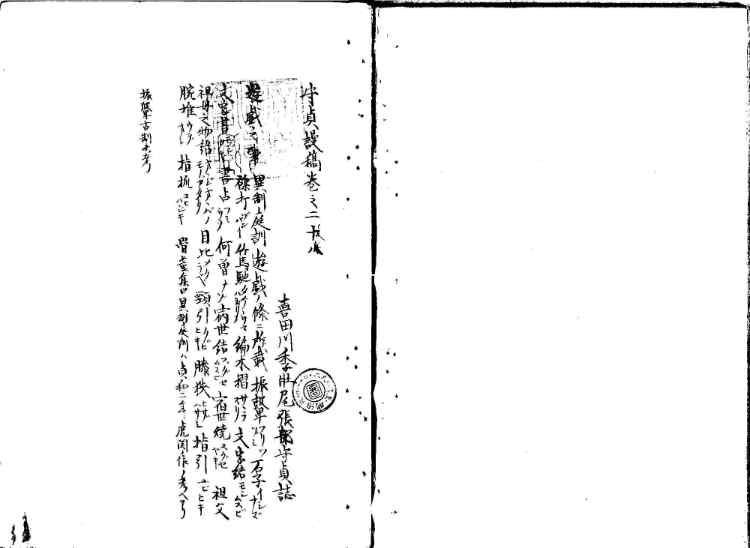 守貞謾稿