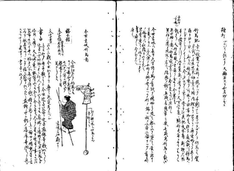 守貞謾稿