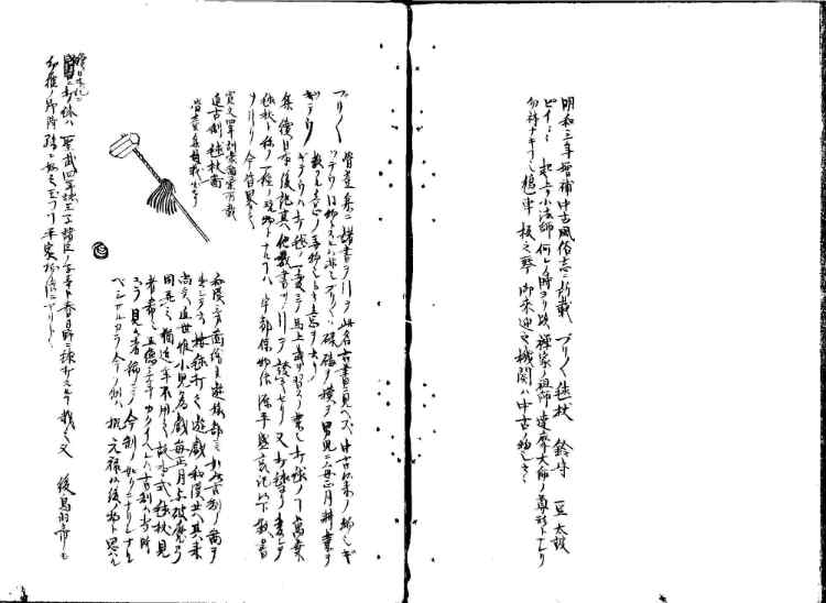 守貞謾稿