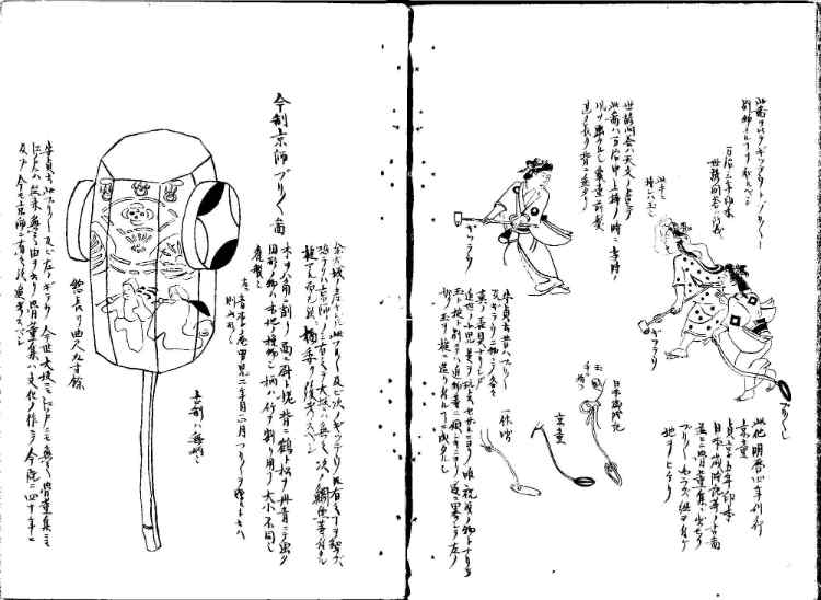 守貞謾稿