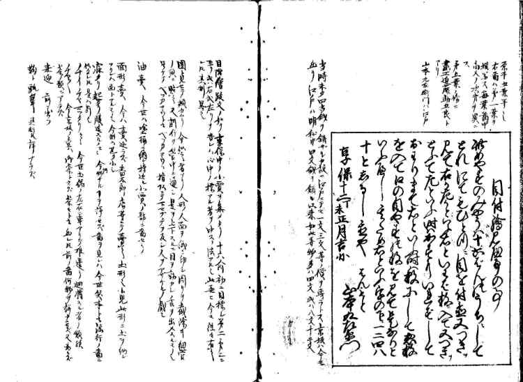 守貞謾稿