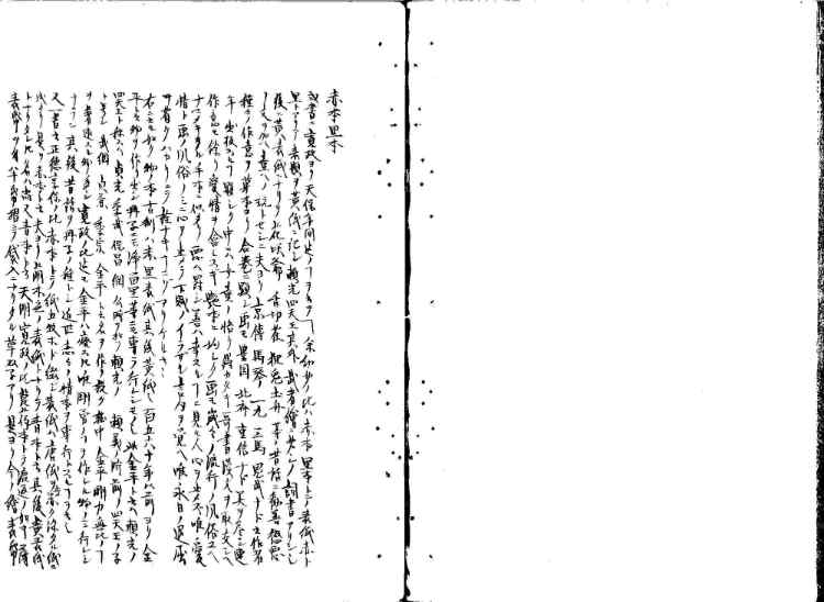 守貞謾稿