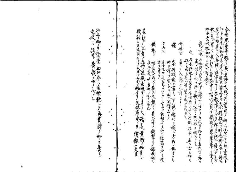 守貞謾稿